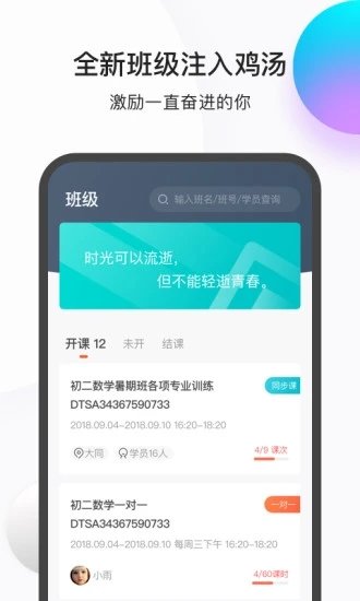 乐播课师截图