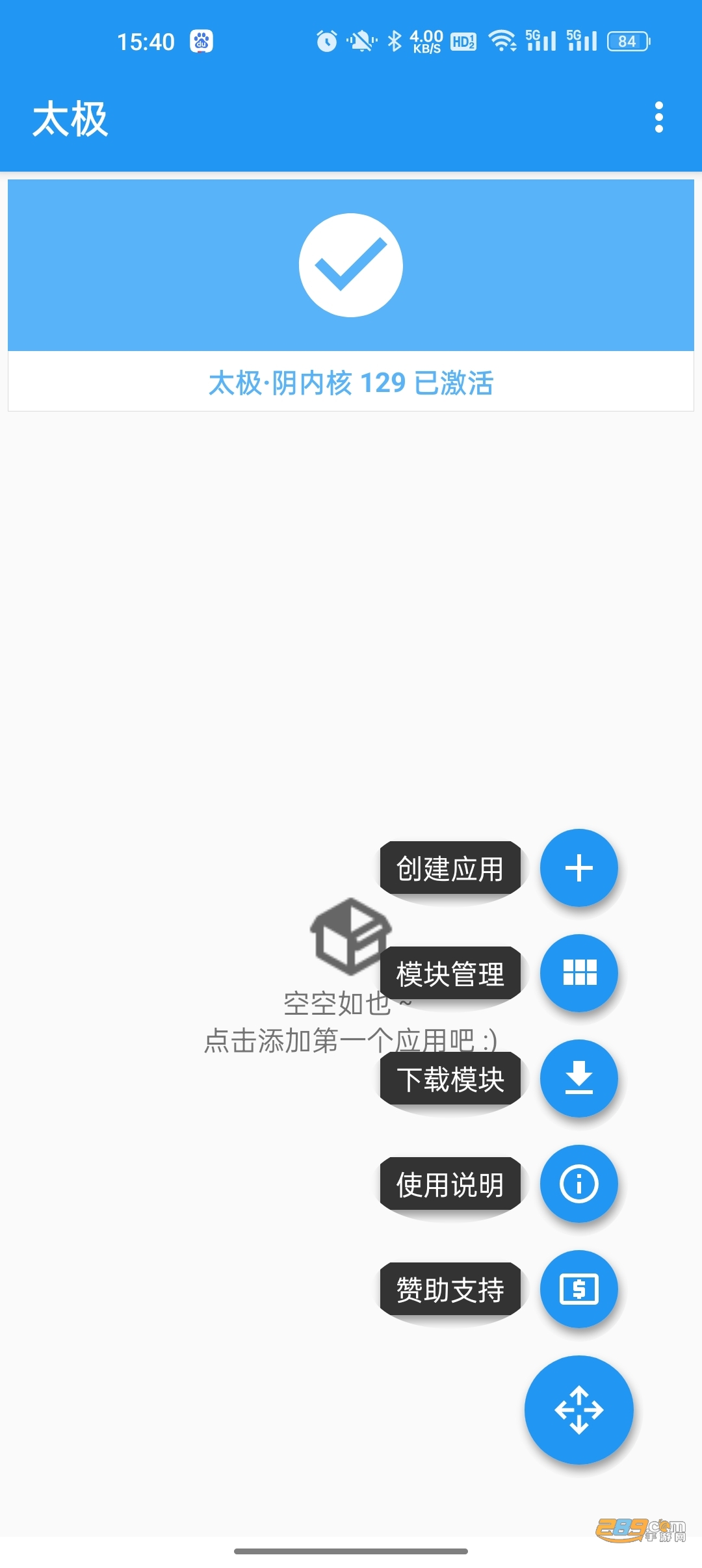 太极神器最新版本截图