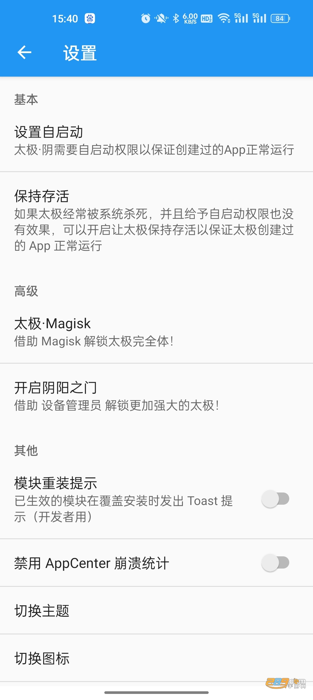 太极神器最新版本截图