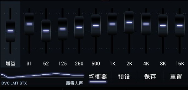 poweramp均衡器