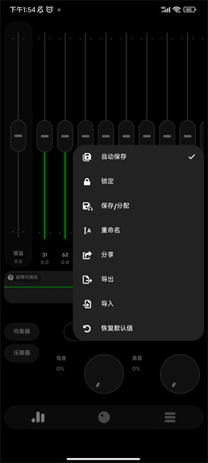 poweramp均衡器截图