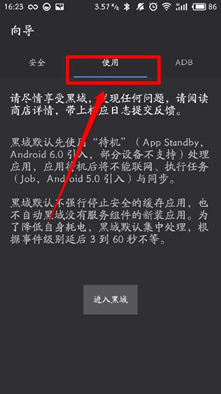黑域一键激活工具