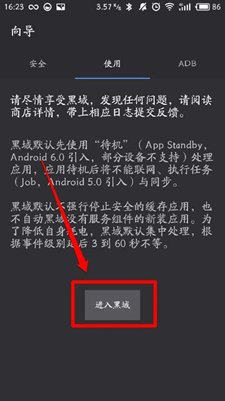 黑域一键激活工具