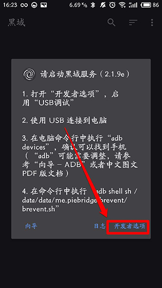 黑域一键激活工具