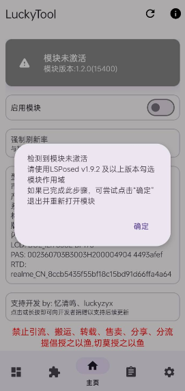 luckytool模块