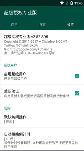 SuperSU卡刷root包截图