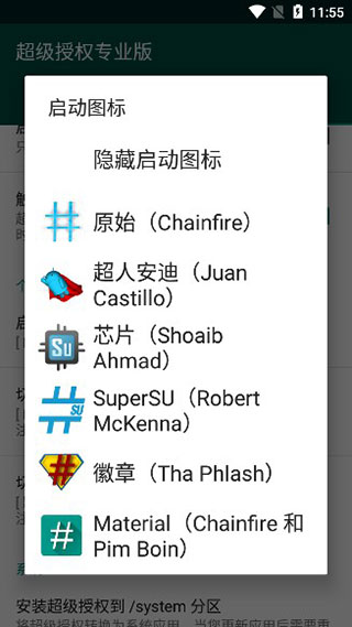 SuperSU卡刷root包截图