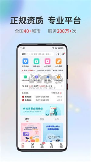 易社保