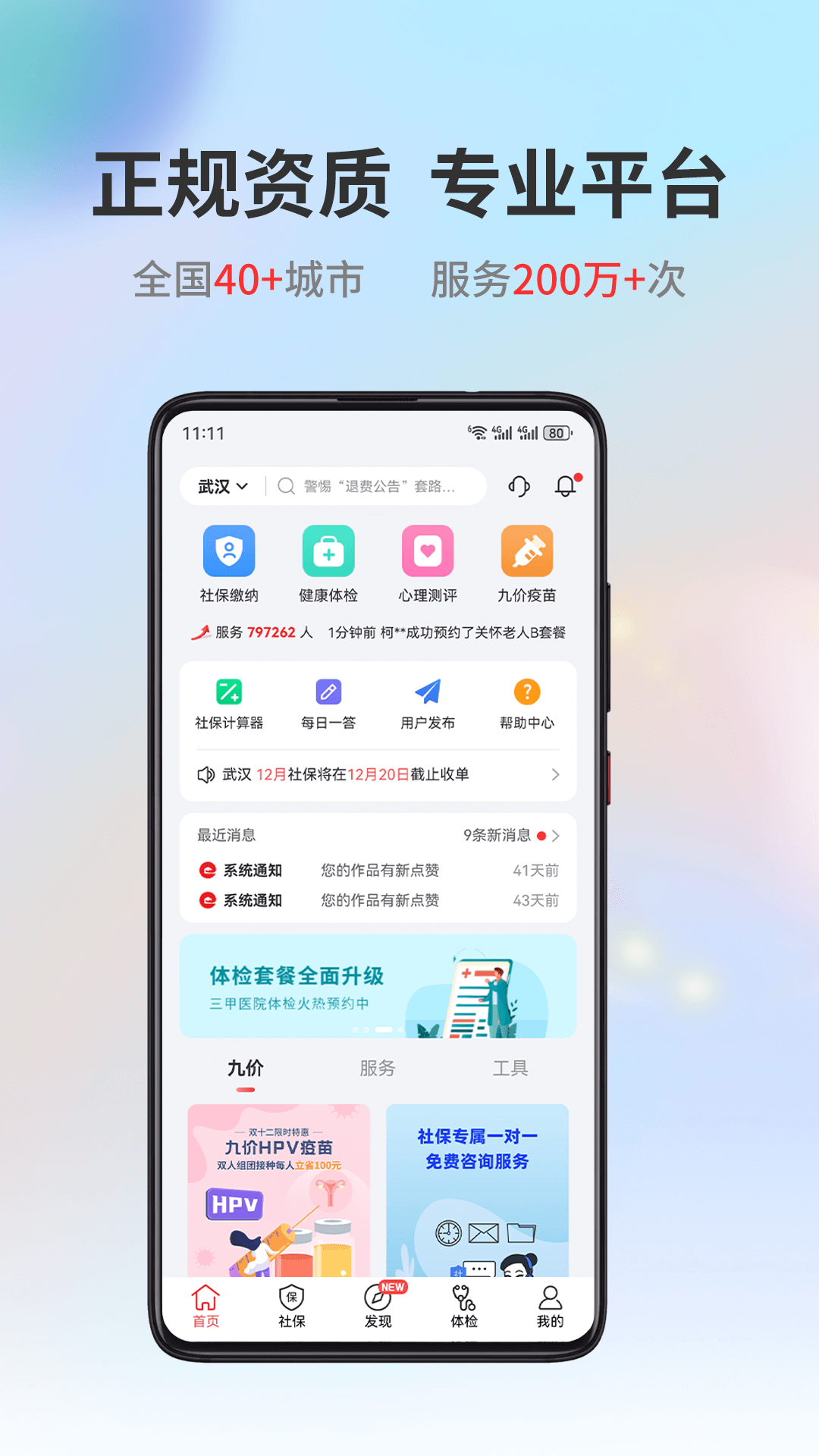 易社保截图