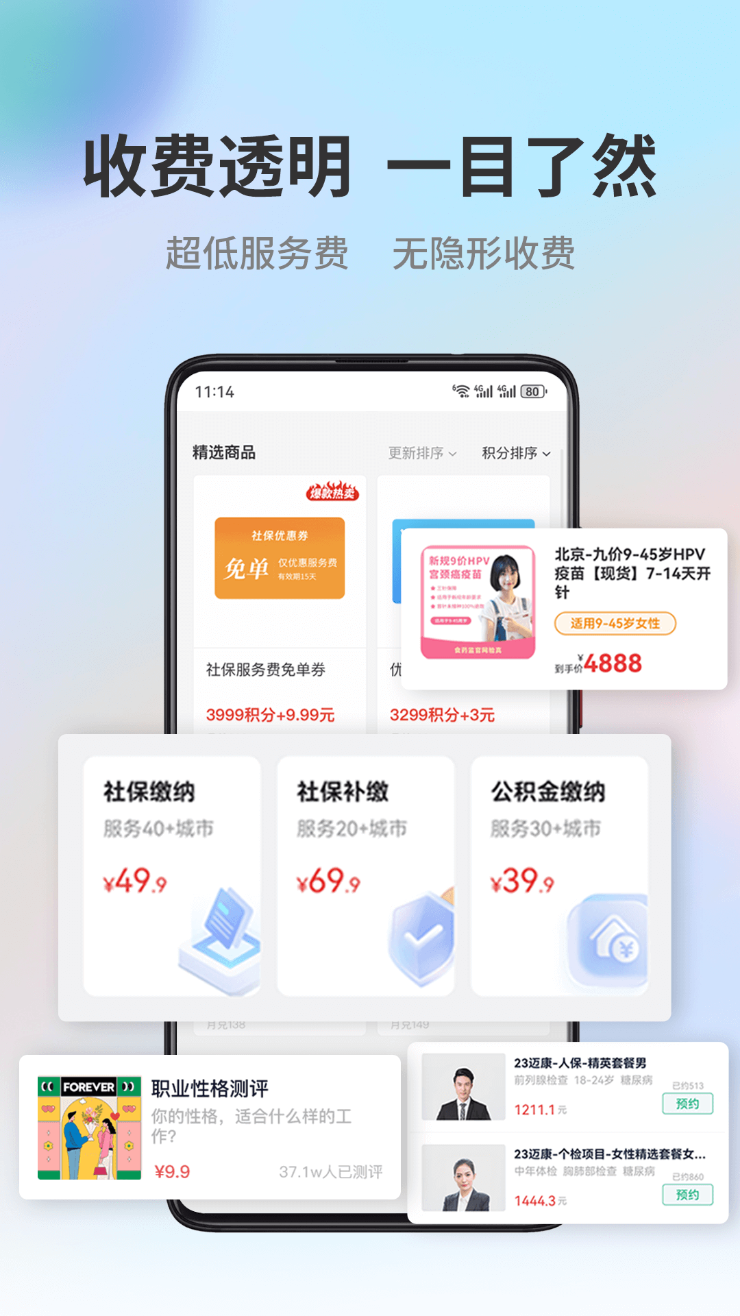 易社保截图