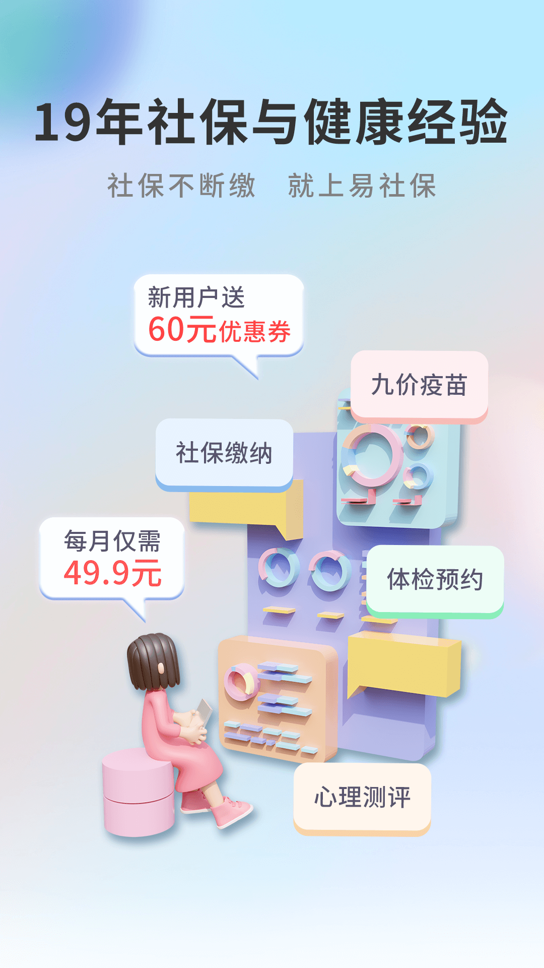 易社保截图