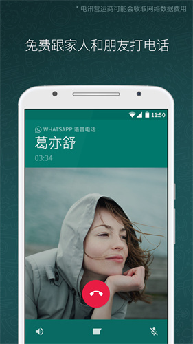 whatsapp国际版截图