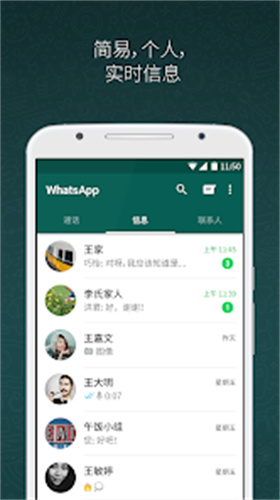 whatsapp国际版截图
