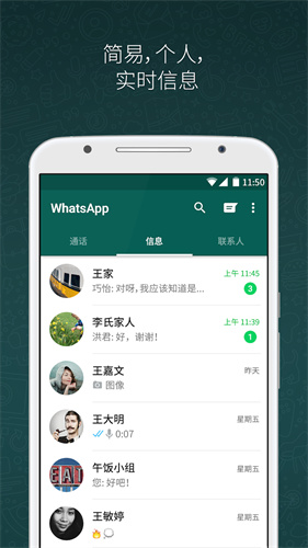 whatsapp国际版截图