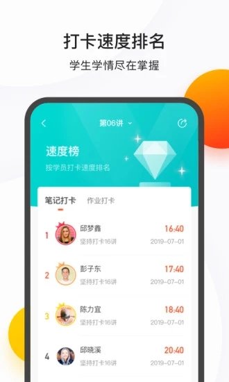 乐播课师截图