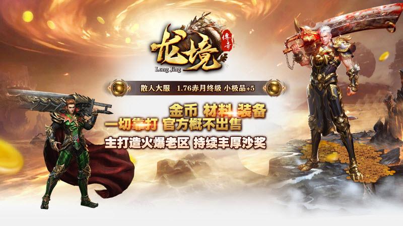 龙境传奇截图