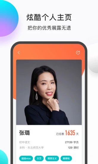 乐播课师截图