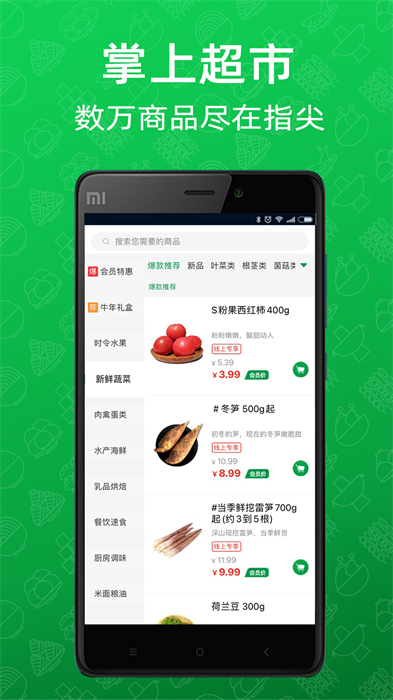 宁波三江云菜超市截图