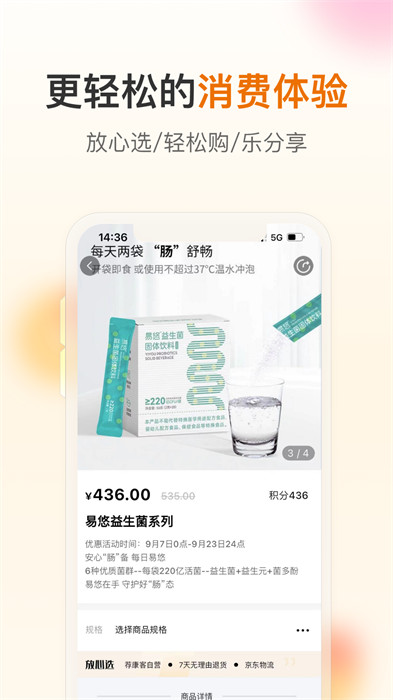 荐康客新电商平台截图