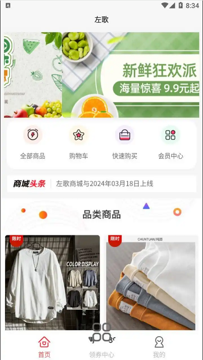 左歌商城截图
