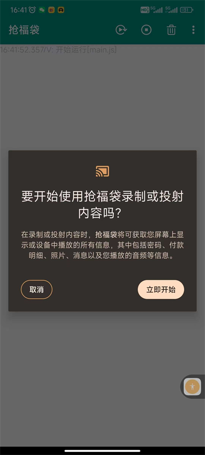 抖音全自动抢福袋脚本截图