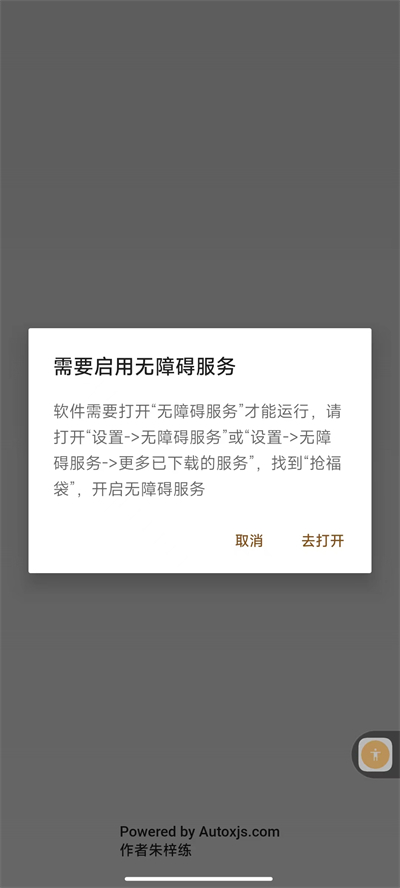 抖音全自动抢福袋脚本截图