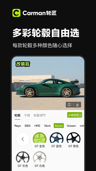 carman轮匠软件截图