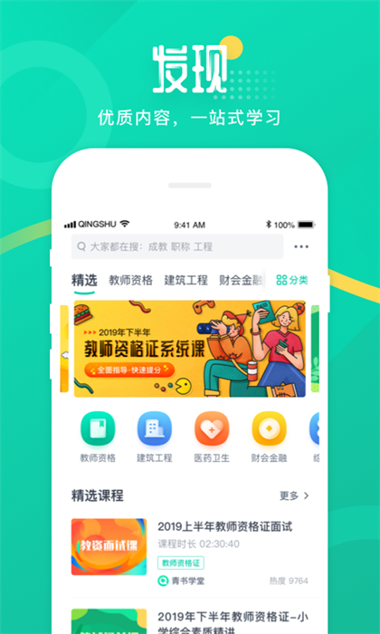青书学堂学生端