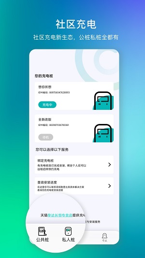 桩到家充电桩截图