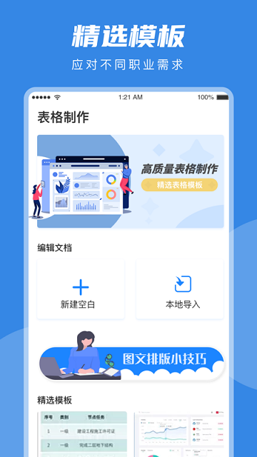 Excel在线编辑截图