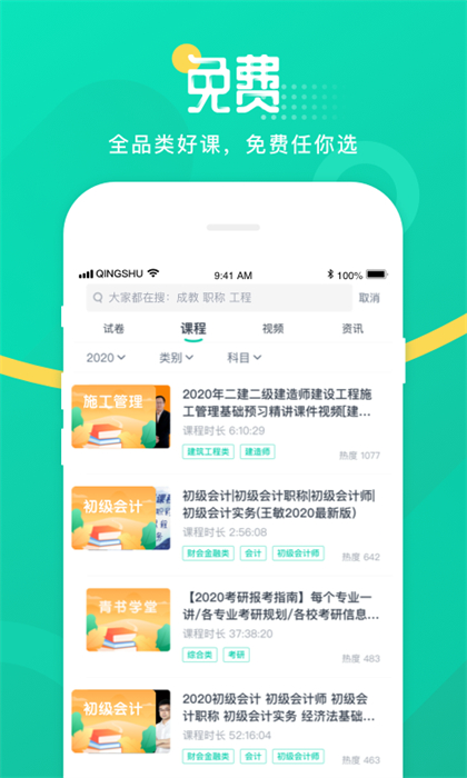 青书学堂学生端