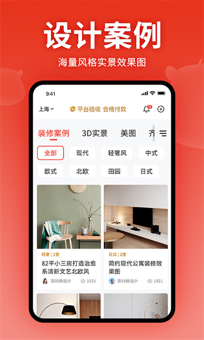 齐家网装修报价截图