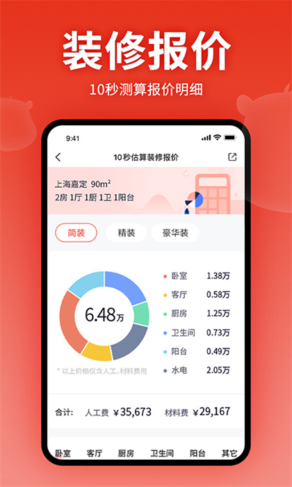 齐家网装修报价截图