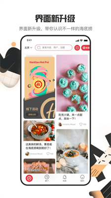 海底捞订餐截图