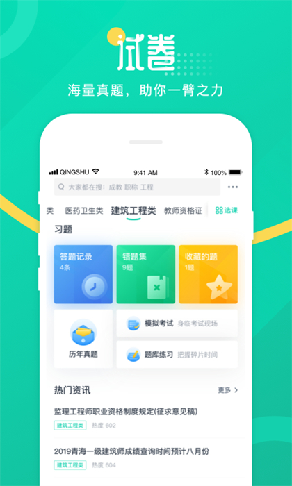 青书学堂学生端