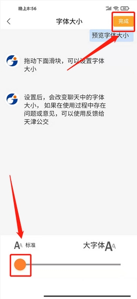 天津公交app字体大小调整教程