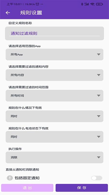 弹幕通知管理截图