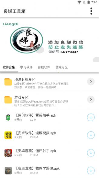 良娣百宝箱最新版本截图