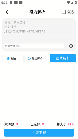 资源大师Plus蓝奏云
