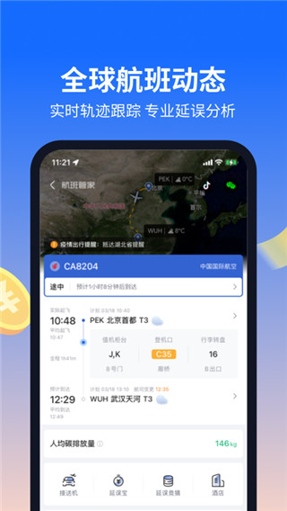 航班管家手机版截图