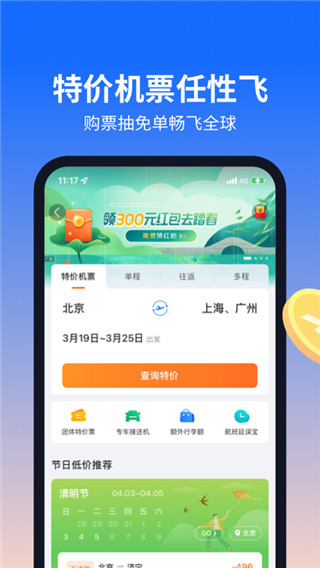 航班管家手机版截图
