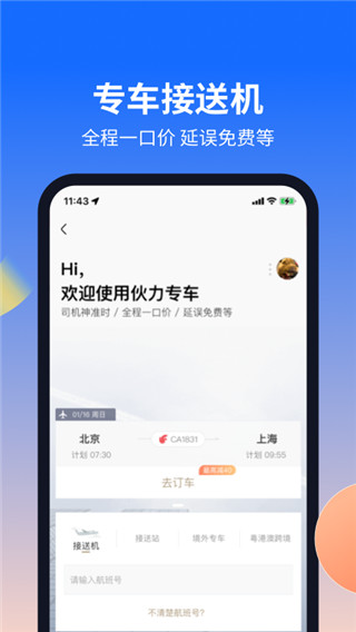 航班管家手机版截图