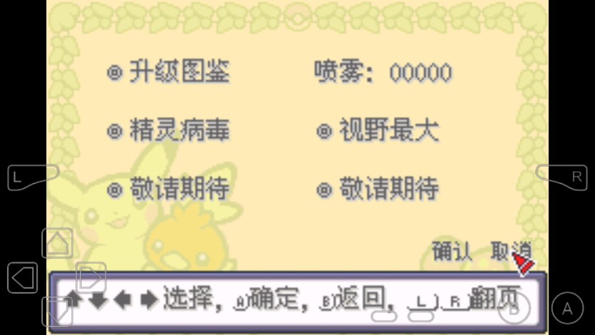 口袋妖怪究极激进红2截图