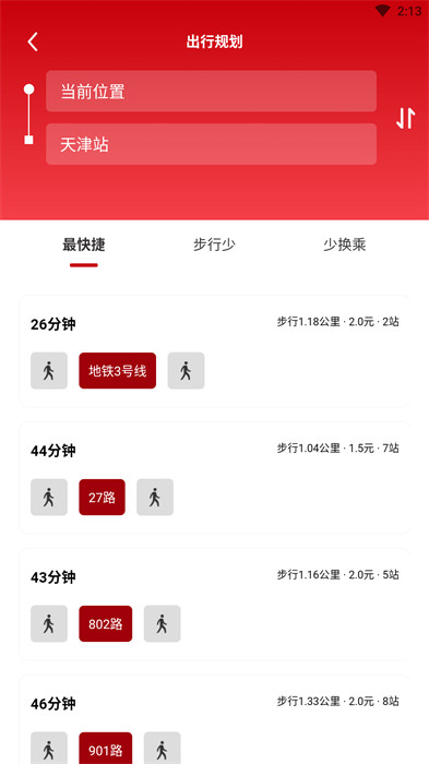 码上易行天津公交截图
