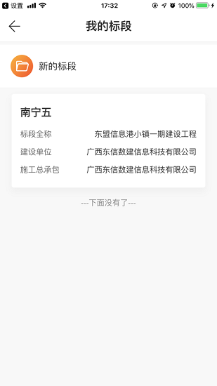 桂建通企业端截图