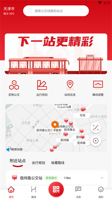 码上易行天津公交截图