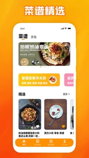 可可的披萨食谱截图