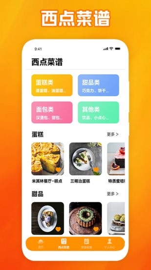 可可的披萨食谱截图