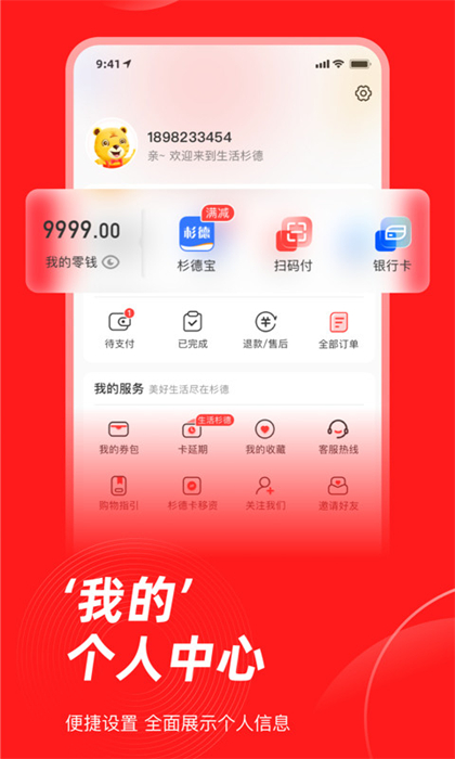 生活杉德网截图