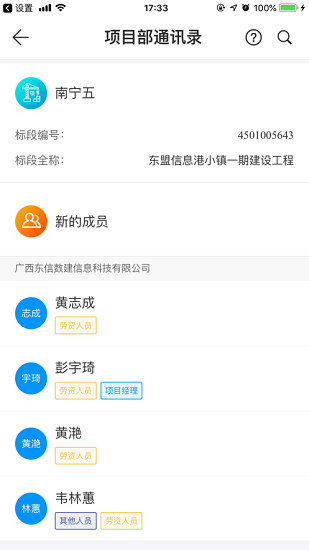 桂建通企业端截图